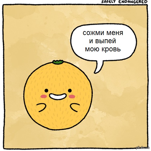 Жуткий апельсин