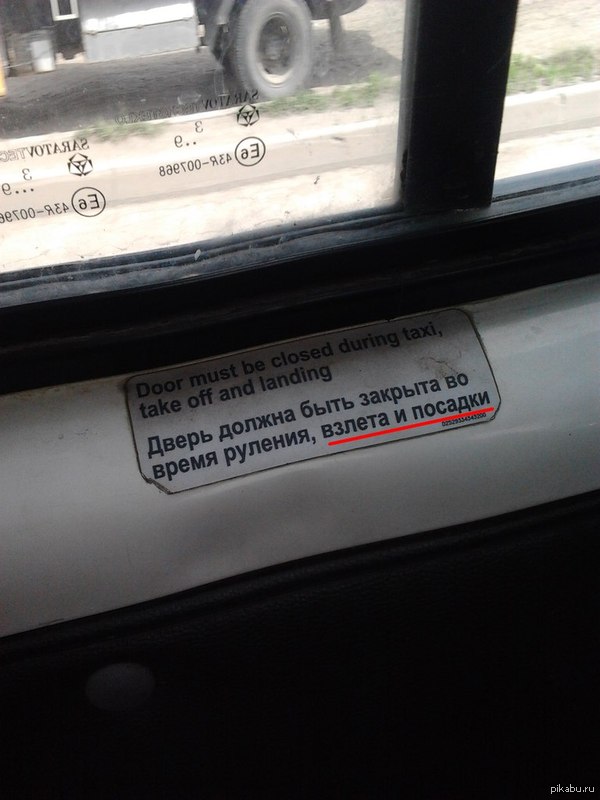 Увидел в маршрутке