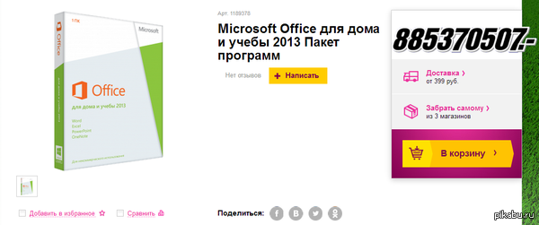 ,   Microsoft Office?    ,  http://www.mediamarkt.ru/item/1189378