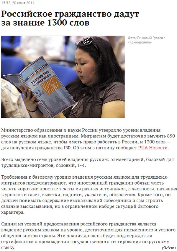      1300  http://lenta.ru/news/2014/06/20/migrantu/