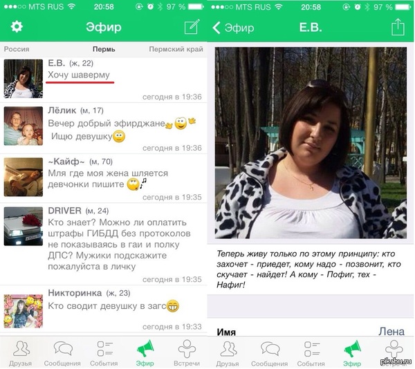 Зашел в новое популярное приложение...