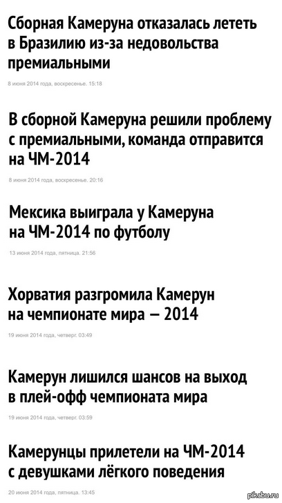 Краткие приключения сборной Камеруна на ЧМ-2014