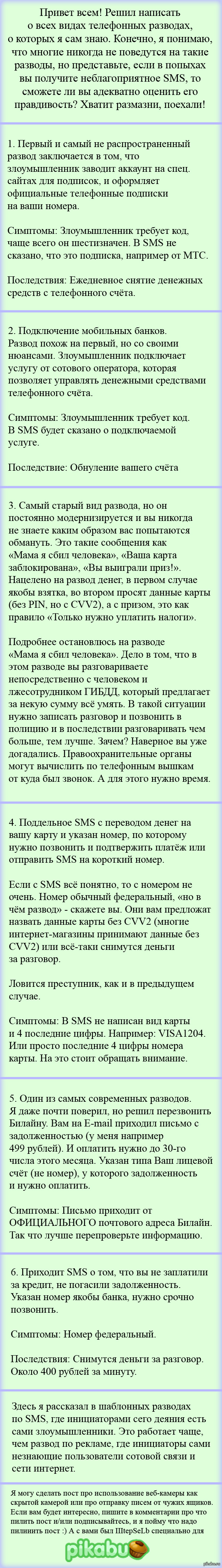 Популярные разводы по SMS. Будьте бдительны! | Пикабу