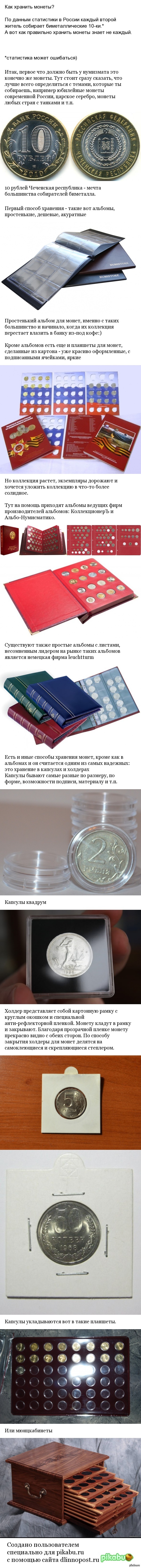 Как хранить монеты