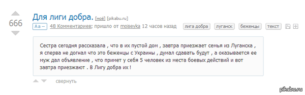Я что-то сомневаюсь на счет лиги добра...