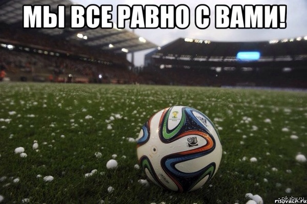 Поддержим ребят!