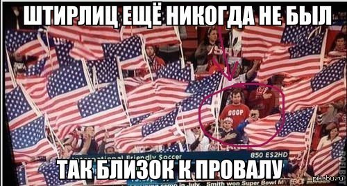 Штирлиц | Пикабу