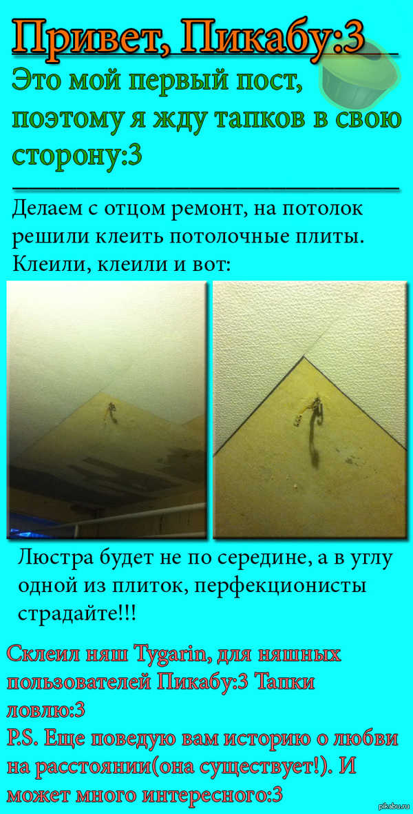 Ремонт, люстра, перфекционистам не смотреть! | Пикабу