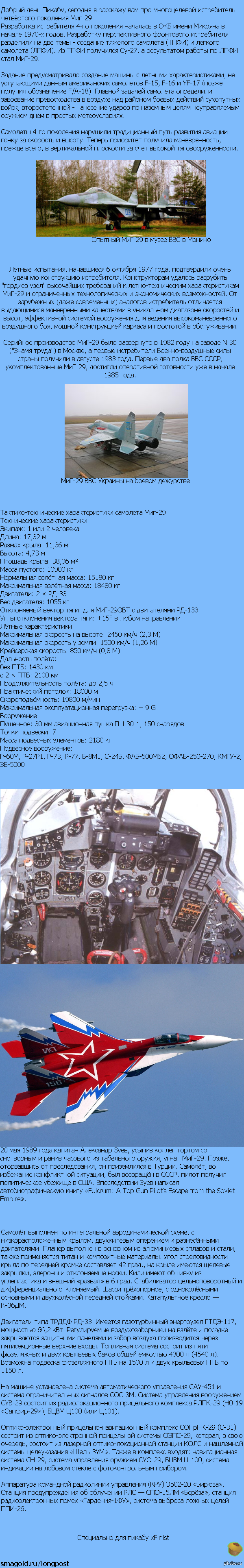 Истребитель четвертого поколения Миг-29