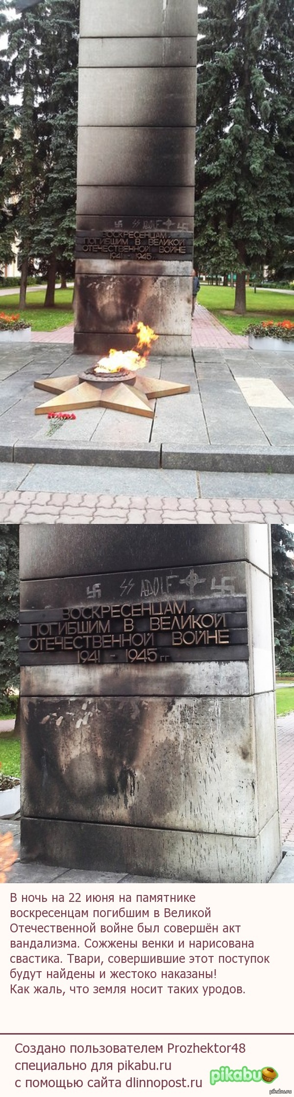 В Воскресенске вандалы осквернили памятник погибшим в Великой Отечественной войне