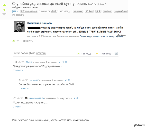 Люди да что с вами не так? Неужели столь сильно промывают мозги?