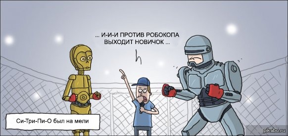 C-3PO на мели