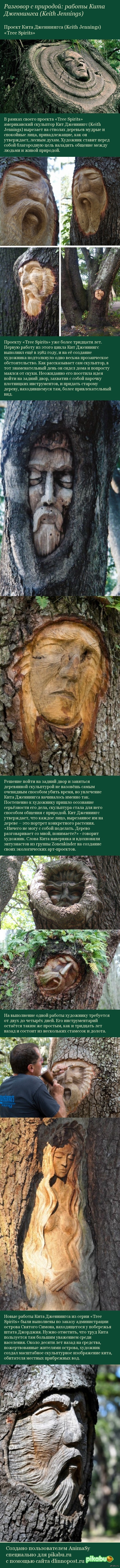 Лесные духи