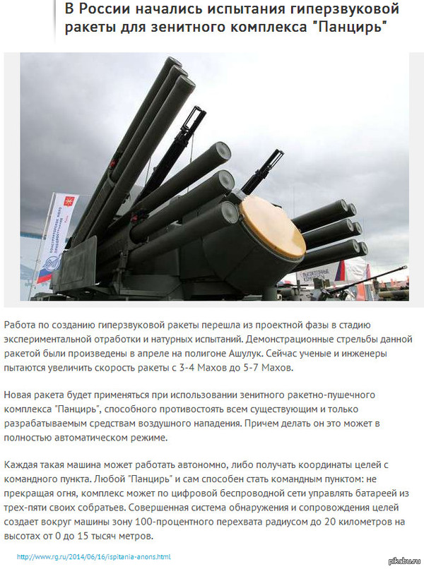 В России начались испытания гиперзвуковой ракеты для зенитного комплекса "Панцирь"