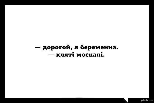 Хохляцкое кредо.