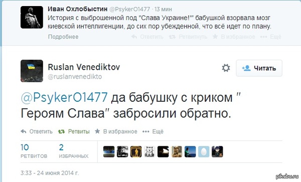 "Героям Слава!"