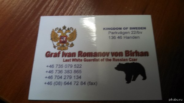 дали на работе визитку