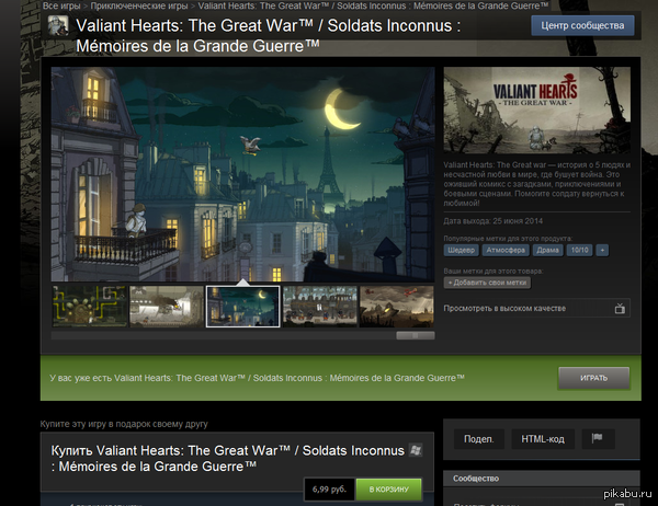 Valiant Hearts: The Great War  7   ) !)