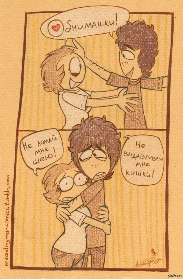 Не все обнимашки приятны