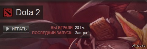 Решил зайти в доту,а там...