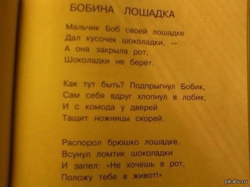 Добрый детский стишок | Пикабу