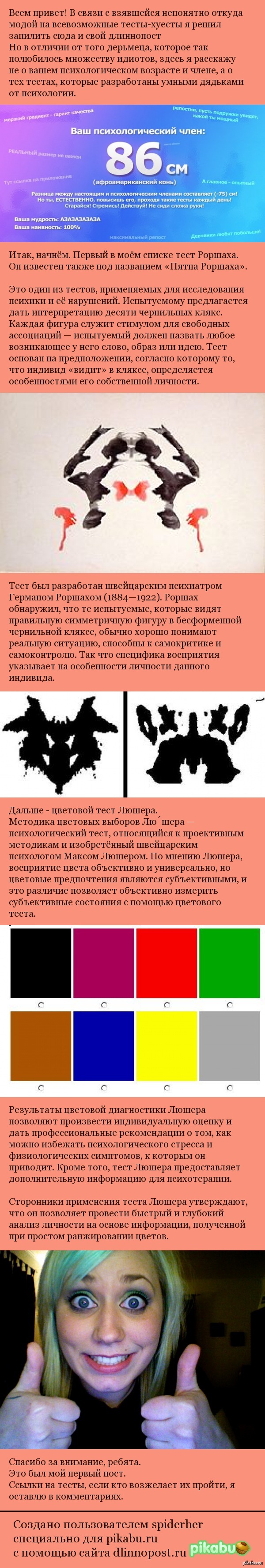 Психологические тесты