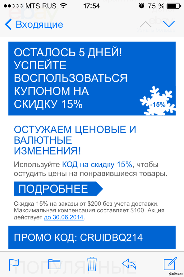 Скидка на eBay при покупке от 200$