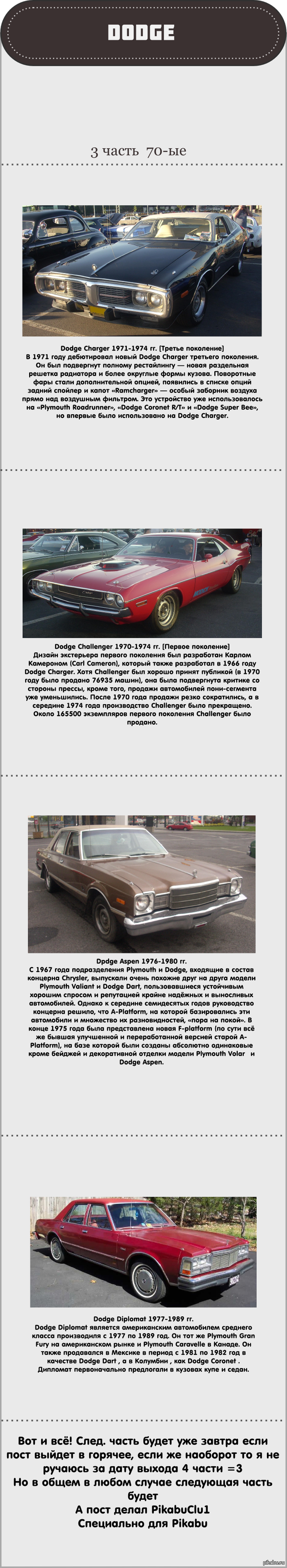 Dodge 70-ые!