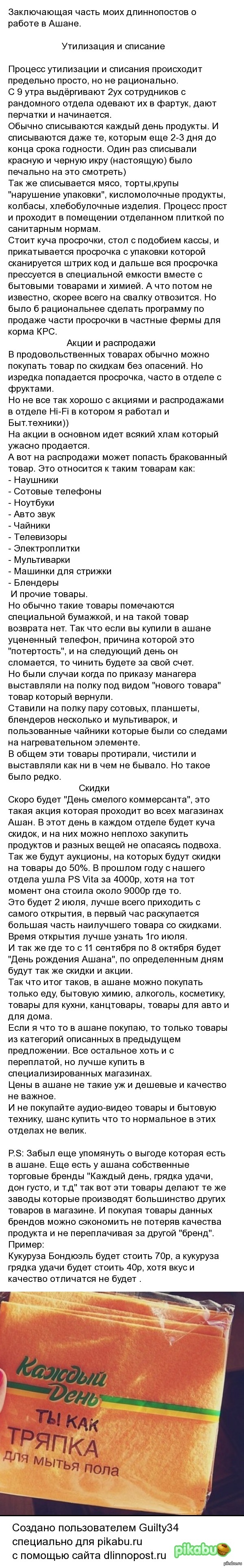 Моя первая работа в Ашане. Часть четвертая. | Пикабу