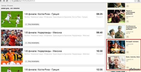 Просматриваю ТВ-программу, как вдруг встречаю такое...  Стоит ли бегать после такой демотивации?