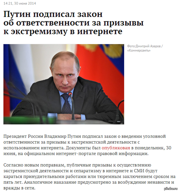       ,          : http://www.newsru.com/russia/30jun2014/zakon.html