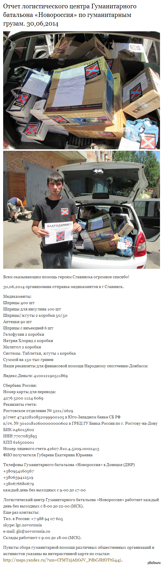 Спасибо всем тем, кто помогает!