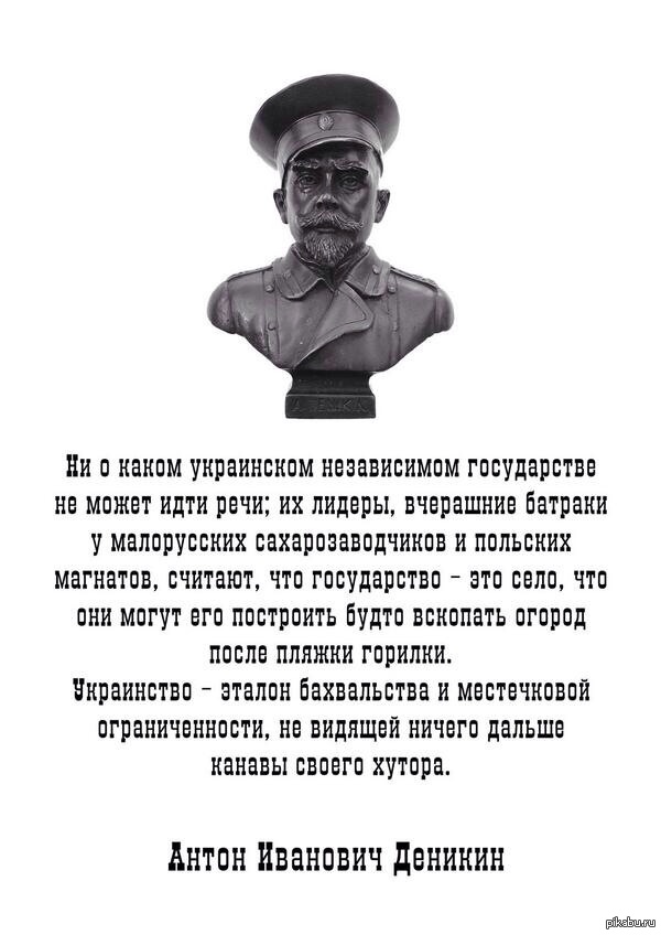 Как по украински отказываюсь. Генерал Деникин об украинцах. Деникин украинство Эталон бахвальства. Высказывания про Украину. Цитаты про Украину.