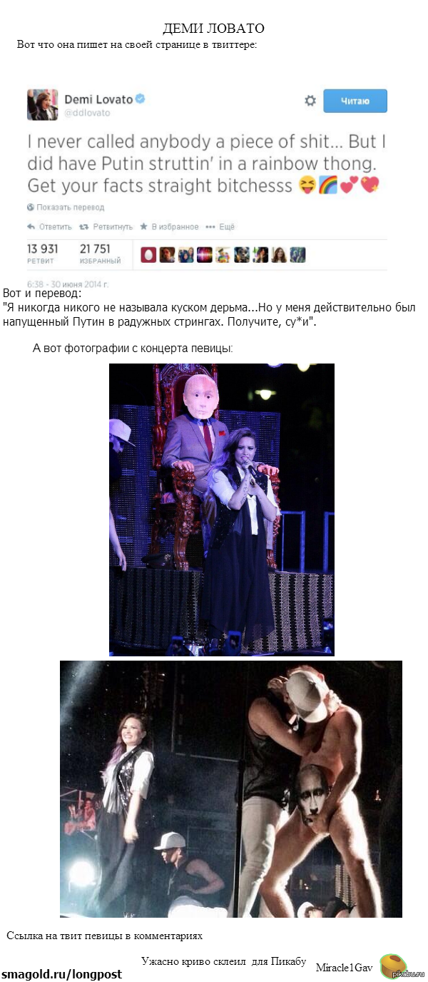 Деми Ловато оскорбила Путина!