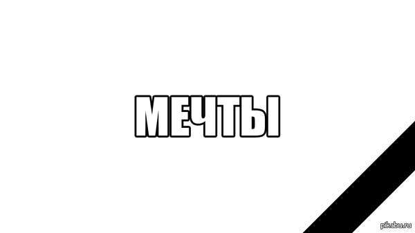 Сегодня я потерял самое дорогое...