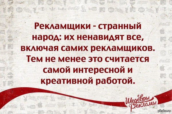 Рекламщики