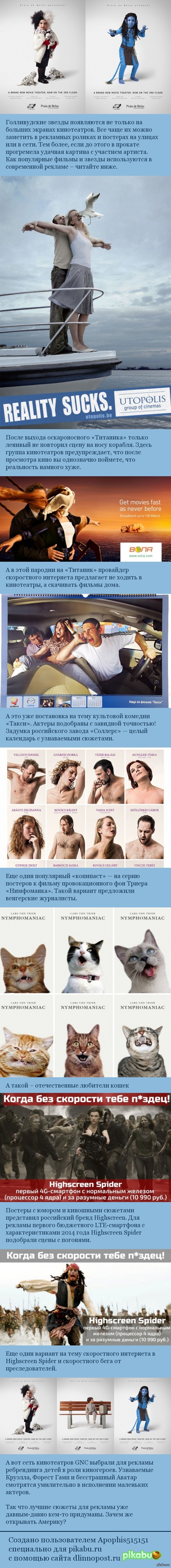 Реклама как в кино