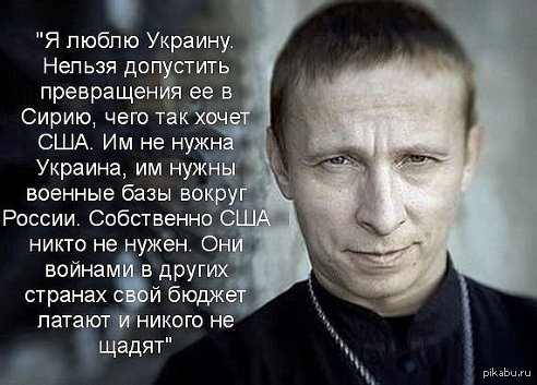 Как на украинском будет люблю. Охлобыстин цитаты.