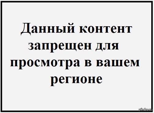 Запрещенный контент. Запрещенный контент в интернете. Данный контент недоступен. Fapreactor запрещённый контент.