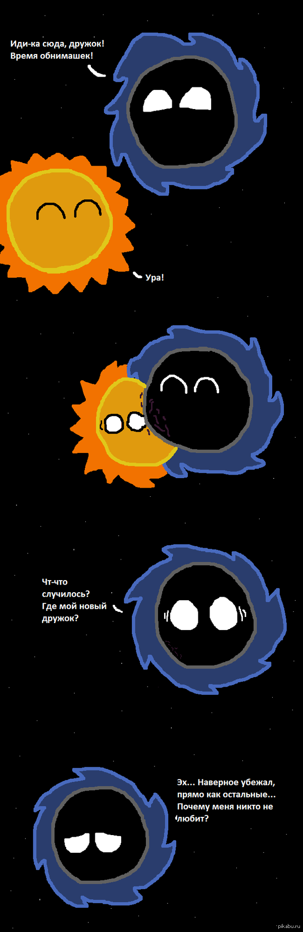 Никто не любит черные дыры.