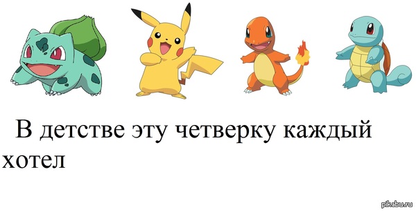 Fantastic Four - Pokemon, Bulbasaur, Charmander, Pikachu, Squirtle