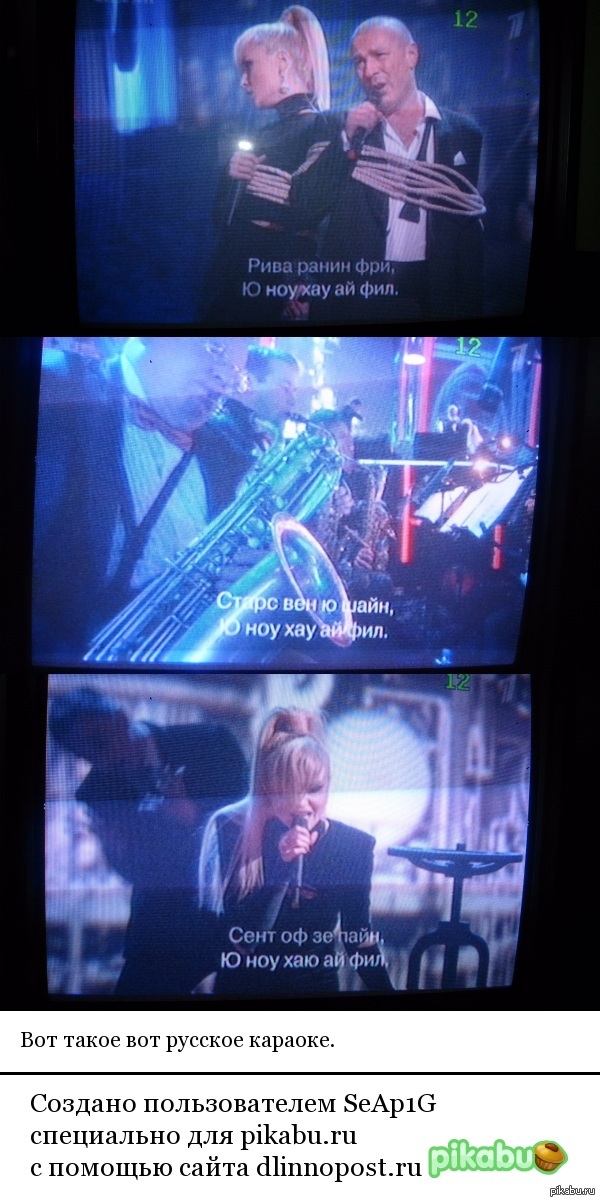 Русское караоке