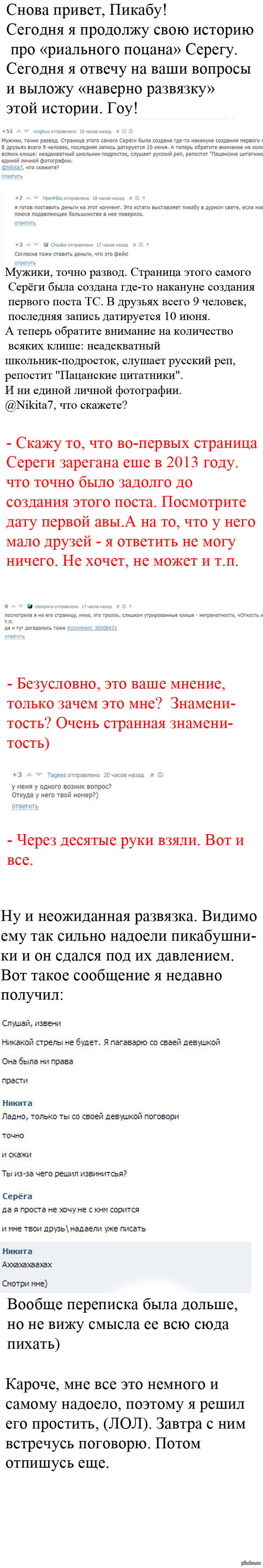 Как мне быдло-школьник стрелку забивал. Длиннопост. Часть 3 Конец?!