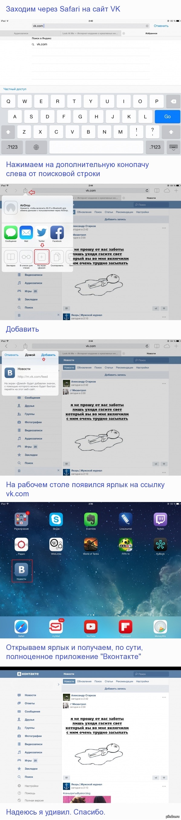 Есть ряд владельцев apple, которые жалуются, что из Apple Store убрали приложение для "Вконтакте" и им стало неудобно