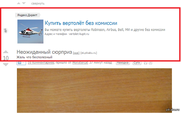 Совпадение рекламы и заголовка.