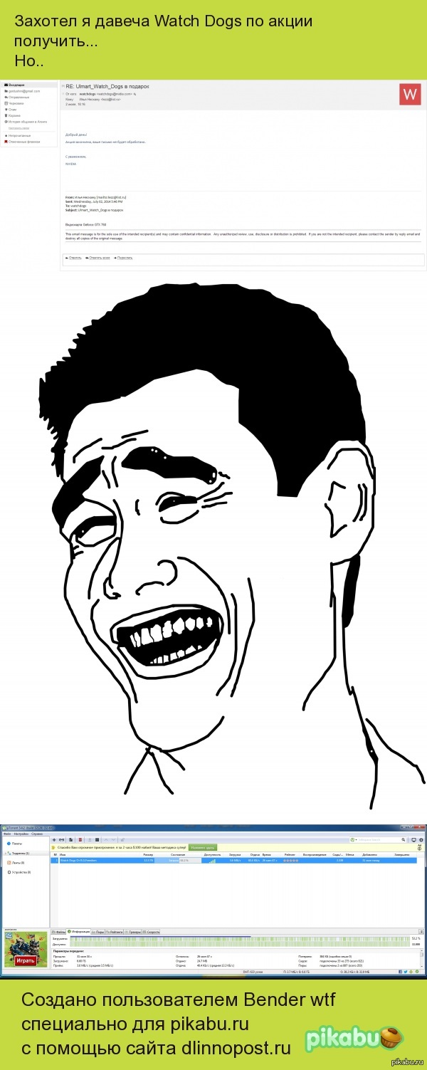 Как я Watch Dogs получил..