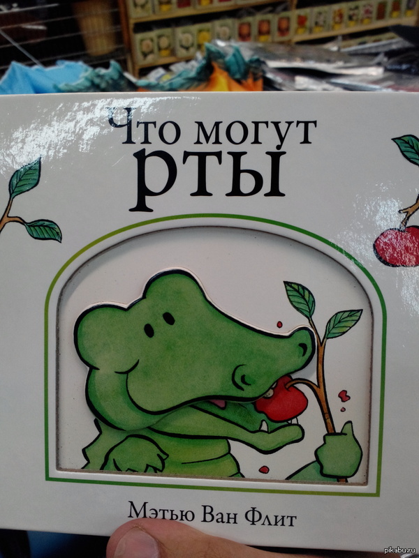 Что могут рты