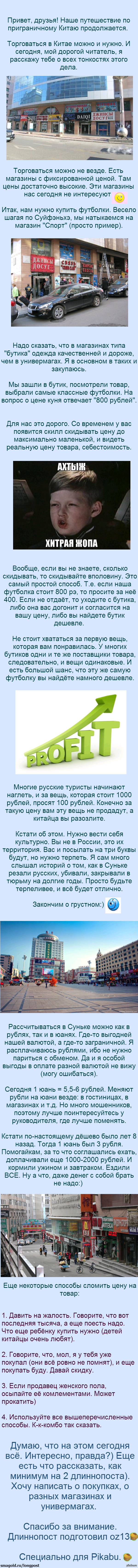    &quot;&quot;.  2.   <a href="http://pikabu.ru/story/poezdka_v_kitay_quotpomogaykoyquot_2448933">http://pikabu.ru/story/_2448933</a>