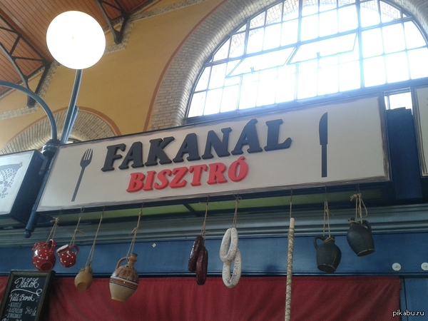 Fakanal. FAST! - NSFW, My, Signboard, , Food, A restaurant, Wordplay, Misunderstanding, Hungarian