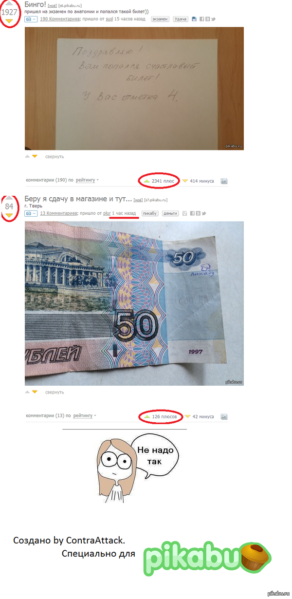 ...  !  : <a href="http://pikabu.ru/story/bingo_2453110">http://pikabu.ru/story/_2453110</a>  <a href="http://pikabu.ru/story/beru_ya_sdachu_v_magazine_i_tut_2454438">http://pikabu.ru/story/_2454438</a>